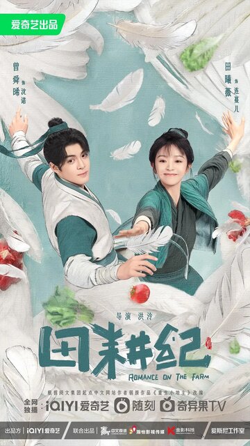 Смотреть Романтика на ферме на HDrezka онлайн в HD качестве 720p