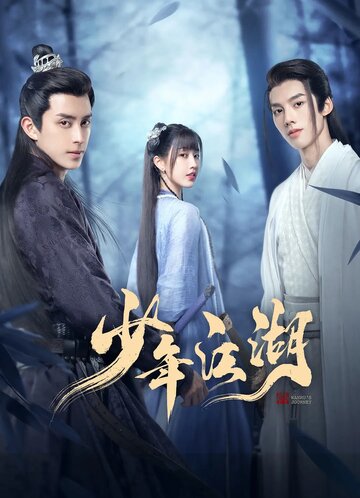 Смотреть Путешествие Ваньжу онлайн в HD качестве 