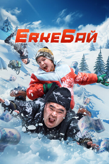 Смотреть ErkeБай онлайн в HD качестве 720p