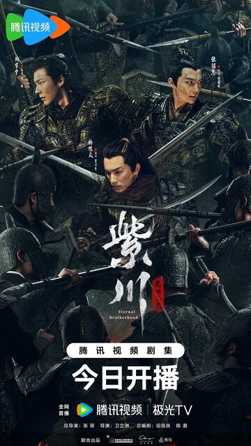 Смотреть Вечное братство онлайн в HD качестве 720p