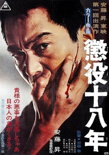 Смотреть 18-летняя отсидка на HDrezka онлайн в HD качестве 720p