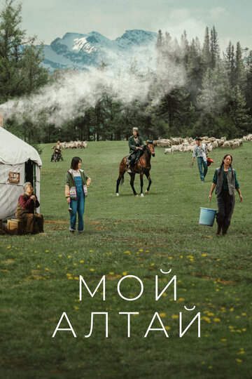 Смотреть Мой Алтай онлайн в HD качестве 720p