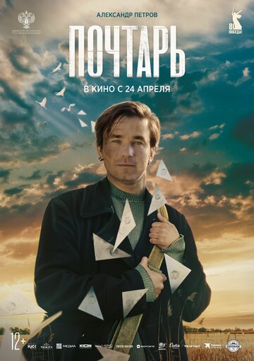 Смотреть Почтарь онлайн в HD качестве 720p