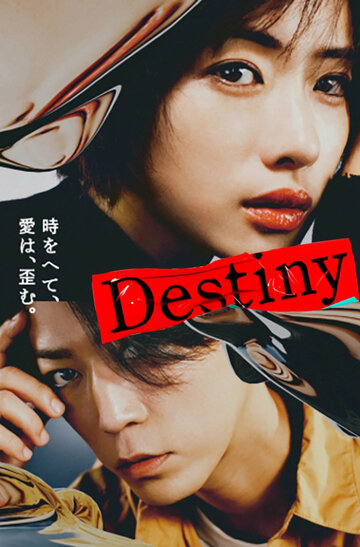 Смотреть Судьба на HDrezka онлайн в HD качестве 720p