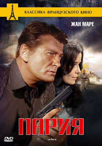 Смотреть Пария на хдрезка онлайн в HD качестве 720p