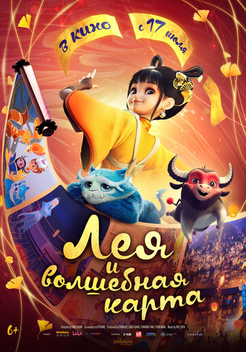 Смотреть Лея и волшебная карта онлайн в HD качестве 720p