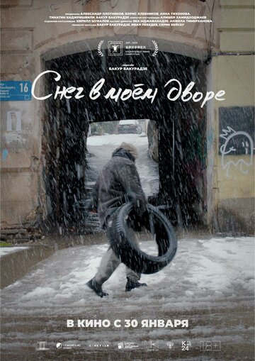 Смотреть Снег в моём дворе на хдрезка онлайн в HD качестве 720p