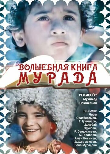 Смотреть Волшебная книга Мурада на HDrezka онлайн в HD качестве 720p