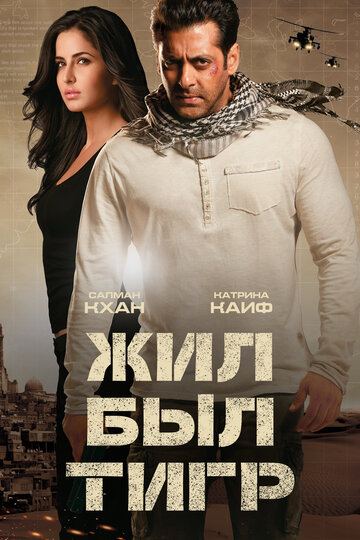 Смотреть Жил-был Тигр на HDrezka онлайн в HD качестве 720p