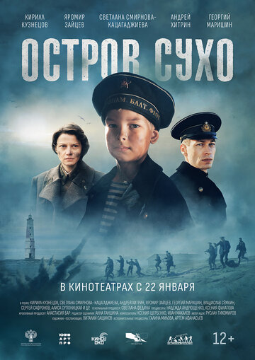 Смотреть Остров Сухо на HDrezka онлайн в HD качестве 720p