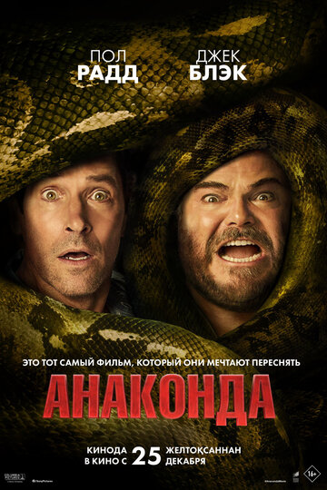 Смотреть Анаконда на HDrezka онлайн в HD качестве 720p