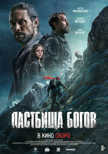 Смотреть Пастбища богов онлайн в HD качестве 720p