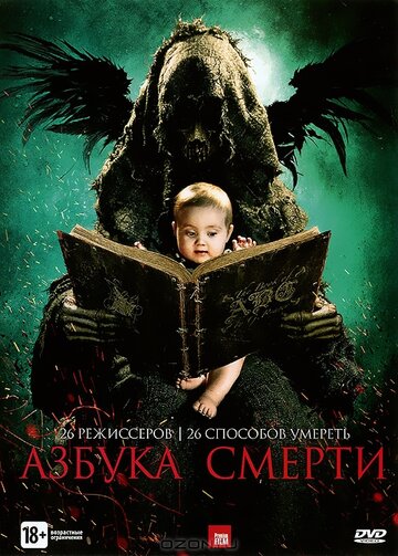 Смотреть Азбука смерти на HDrezka онлайн в HD качестве 720p