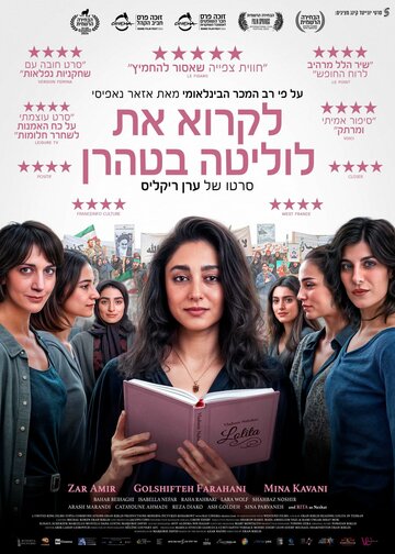 Смотреть Читая Лолиту в Тегеране онлайн в HD качестве 720p