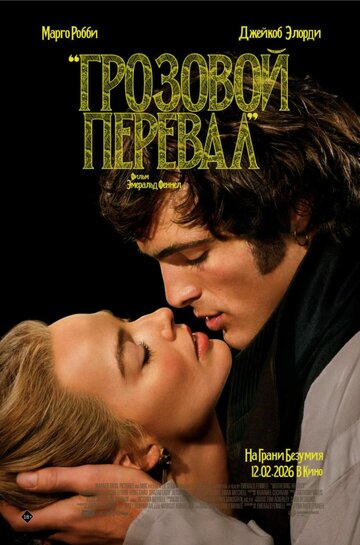 Смотреть Грозовой перевал на HDrezka онлайн в HD качестве 720p