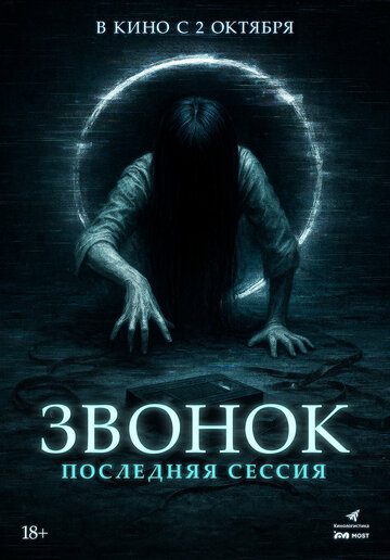 Смотреть Звонок. Последняя сессия онлайн в HD качестве 720p