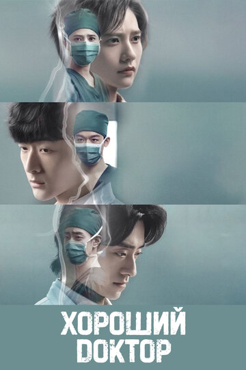 Смотреть Фантастические врачи онлайн в HD качестве 720p