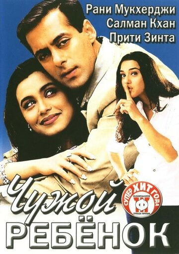 Смотреть Чужой ребенок на HDrezka онлайн в HD качестве 720p