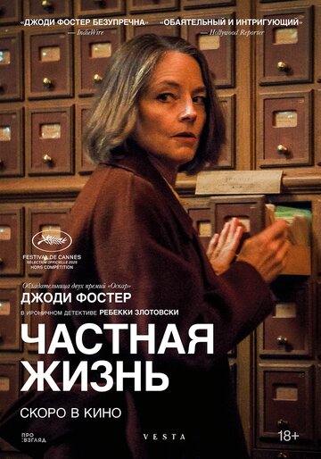 Смотреть Частная жизнь на HDrezka онлайн в HD качестве 720p