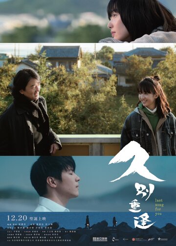 Смотреть Последняя песня для тебя онлайн в HD качестве 720p