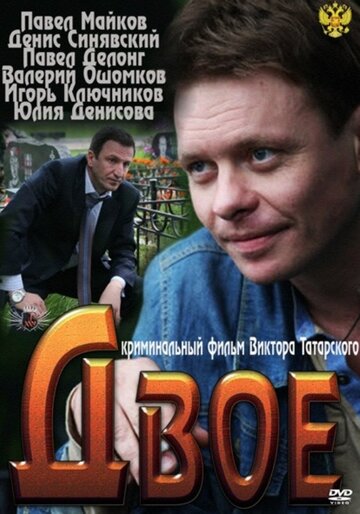 Смотреть Двое на HDrezka онлайн в HD качестве 720p