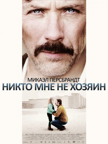 Смотреть Никто мне не хозяин на HDrezka онлайн в HD качестве 720p