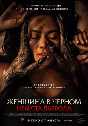 Смотреть Невеста дьявола на HDrezka онлайн в HD качестве 720p