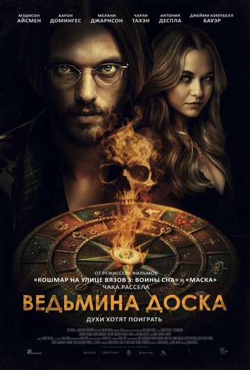 Смотреть Ведьмина доска на HDrezka онлайн в HD качестве 720p