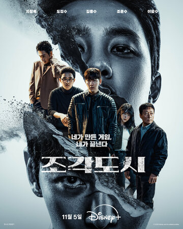 Смотреть Слепленный город на HDrezka онлайн в HD качестве 720p