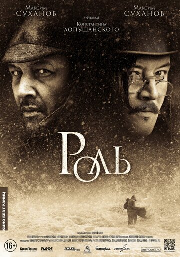 Смотреть Роль на HDrezka онлайн в HD качестве 720p
