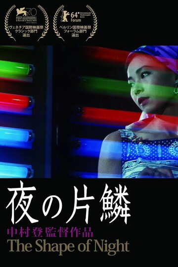 Смотреть Проблеск ночи на HDrezka онлайн в HD качестве 720p