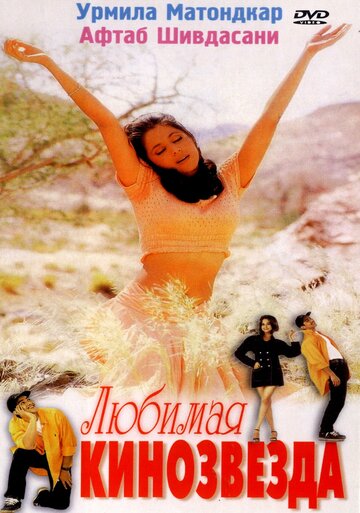 Смотреть Любимая кинозвезда онлайн в HD качестве 720p