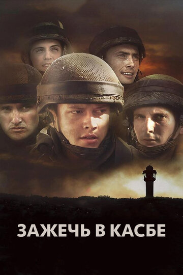 Смотреть Зажечь в Касбе онлайн в HD качестве 720p