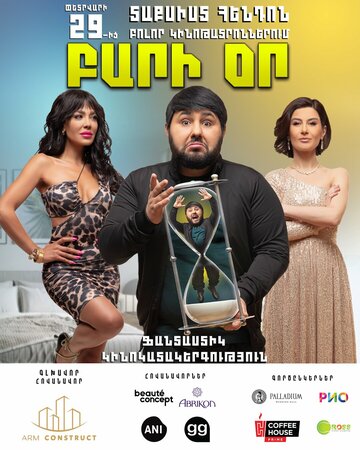 Смотреть Добрый день на хдрезка онлайн в HD качестве 720p