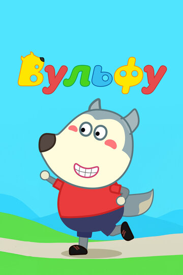 Смотреть Вульфу на HDrezka онлайн в HD качестве 720p