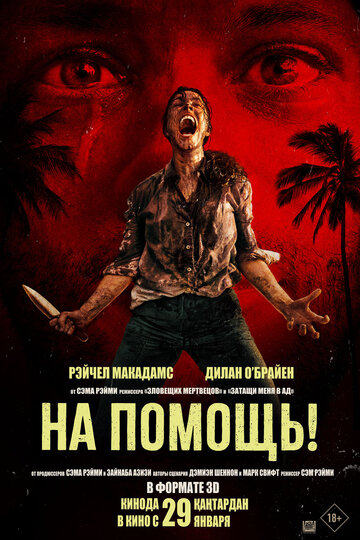 Смотреть На помощь! онлайн в HD качестве 720p