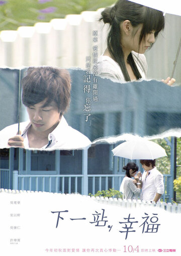 Смотреть Следующая остановка — счастье на HDrezka онлайн в HD качестве 720p