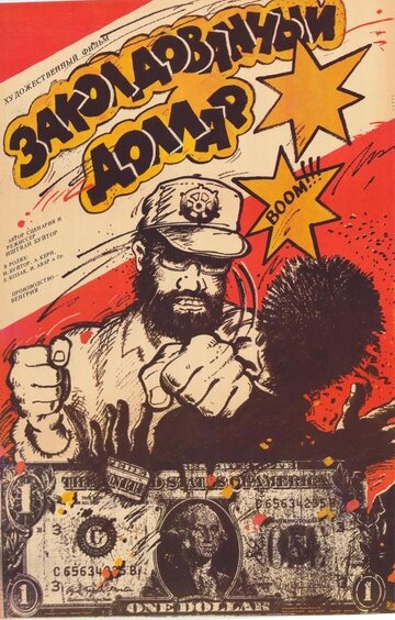 Смотреть Заколдованный доллар на HDrezka онлайн в HD качестве 720p