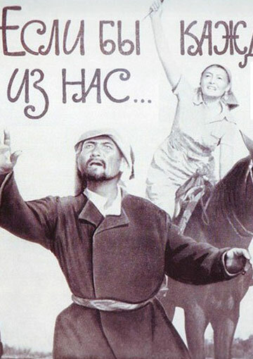 Смотреть Если бы каждый из нас на HDrezka онлайн в HD качестве 720p