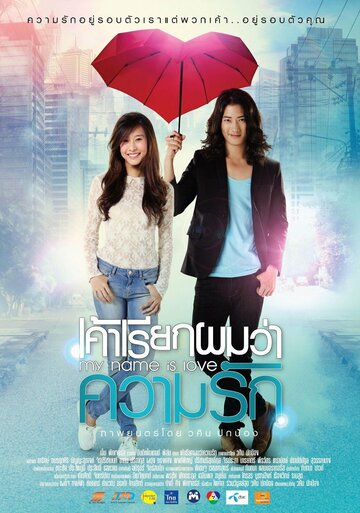 Смотреть Моё имя — Любовь на HDrezka онлайн в HD качестве 720p