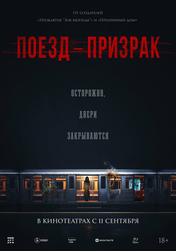 Смотреть Поезд-призрак на HDrezka онлайн в HD качестве 720p