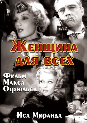 Смотреть Женщина для всех на HDrezka онлайн в HD качестве 720p
