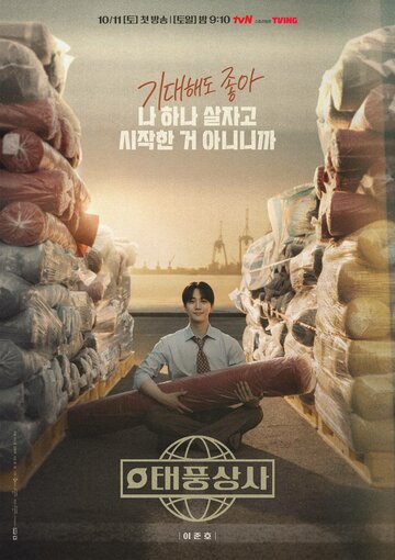 Смотреть Босс компании «Тайфун» на HDrezka онлайн в HD качестве 720p