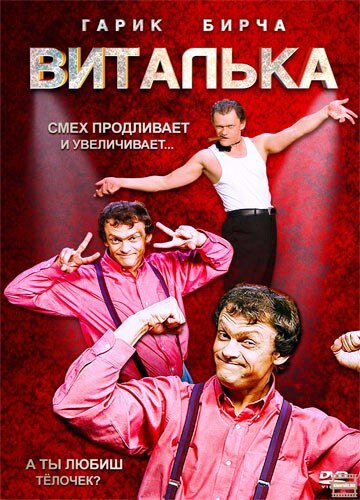 Смотреть Виталька на хдрезка онлайн в HD качестве 720p
