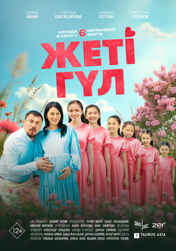 Смотреть Семь цветков онлайн в HD качестве 720p