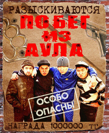 Смотреть Побег из аула на HDrezka онлайн в HD качестве 720p