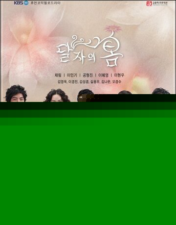 Смотреть Весна Даль-джа на хдрезка онлайн в HD качестве 720p