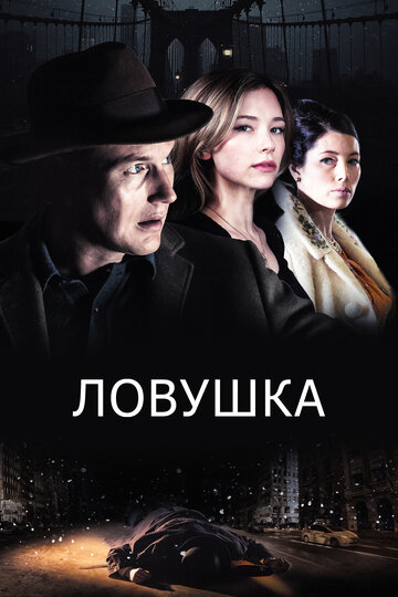 Смотреть Ловушка на HDrezka онлайн в HD качестве 720p