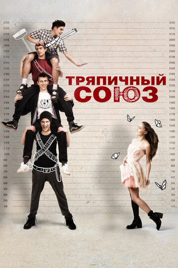 Смотреть Тряпичный союз на HDrezka онлайн в HD качестве 720p
