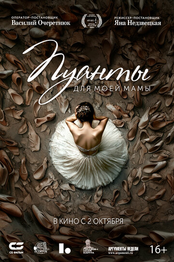 Смотреть Пуанты для моей мамы на HDrezka онлайн в HD качестве 720p